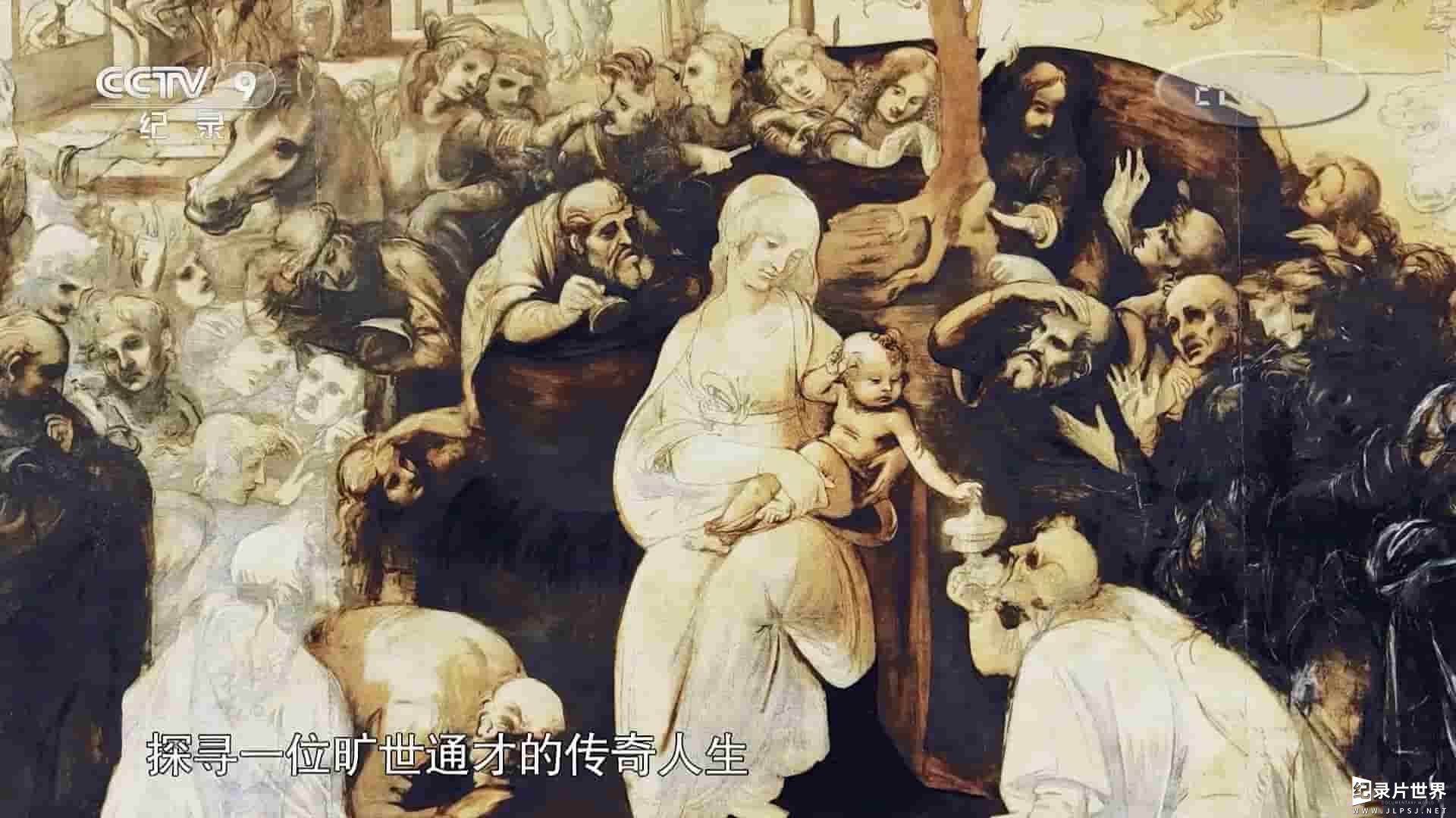 法国纪录片《达·芬奇档案揭秘 Leonardo da Vinci: The Universal Man 2019》全1集