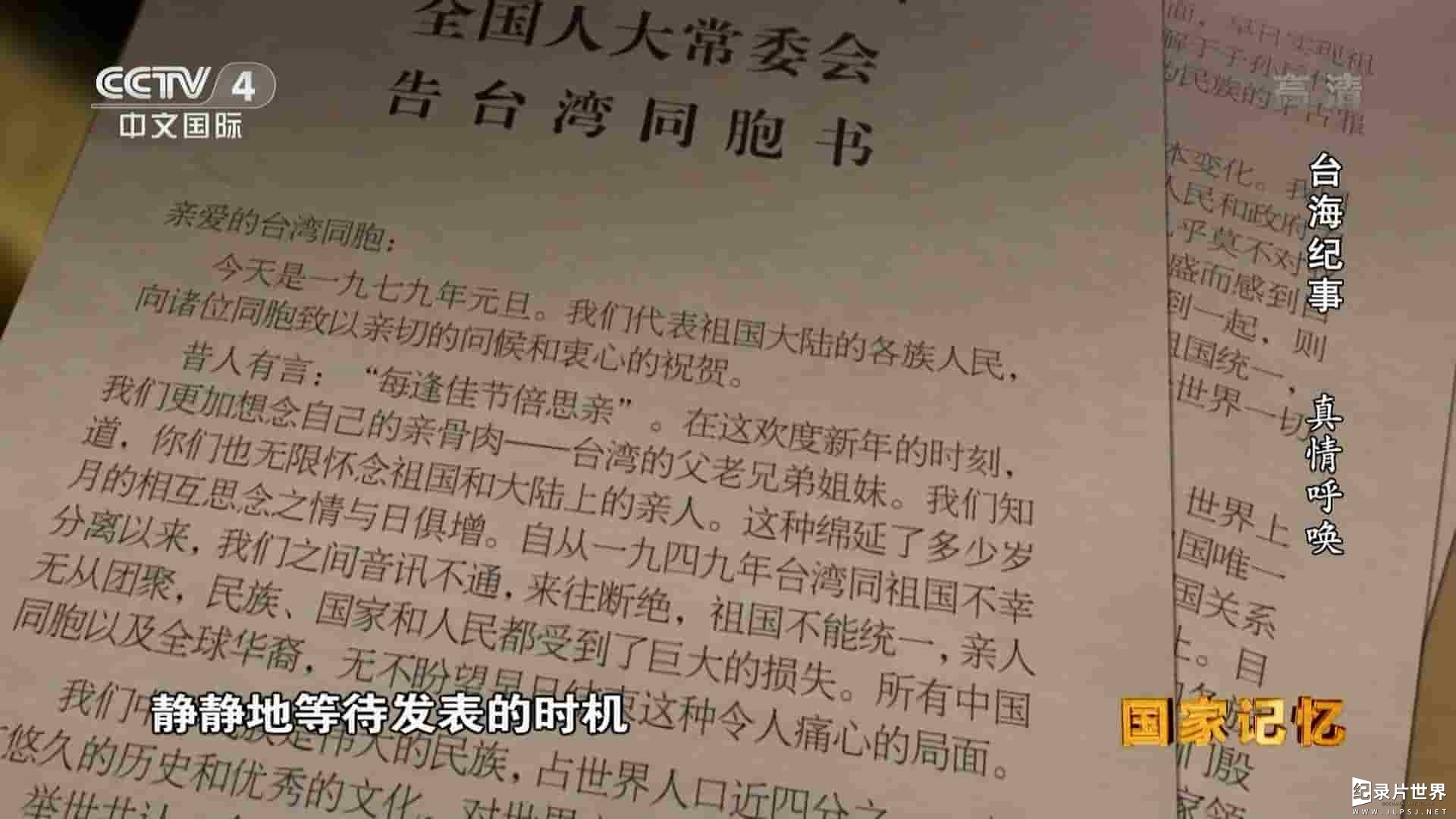 央视国家记忆系列《台海纪事 2022》全10集 