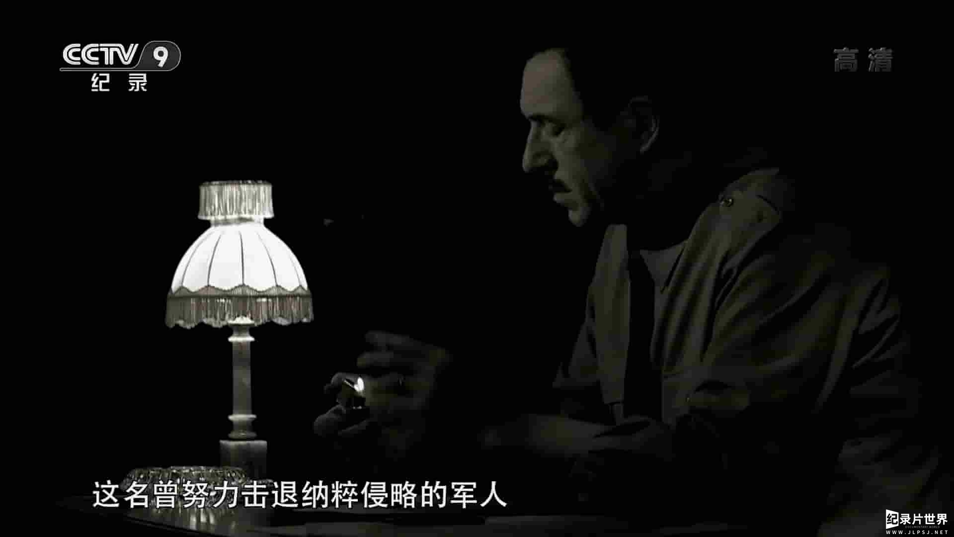 央视纪录片《二战中关键的一天 The Day When: Pivotal Decisions of WWII 2015》全4集