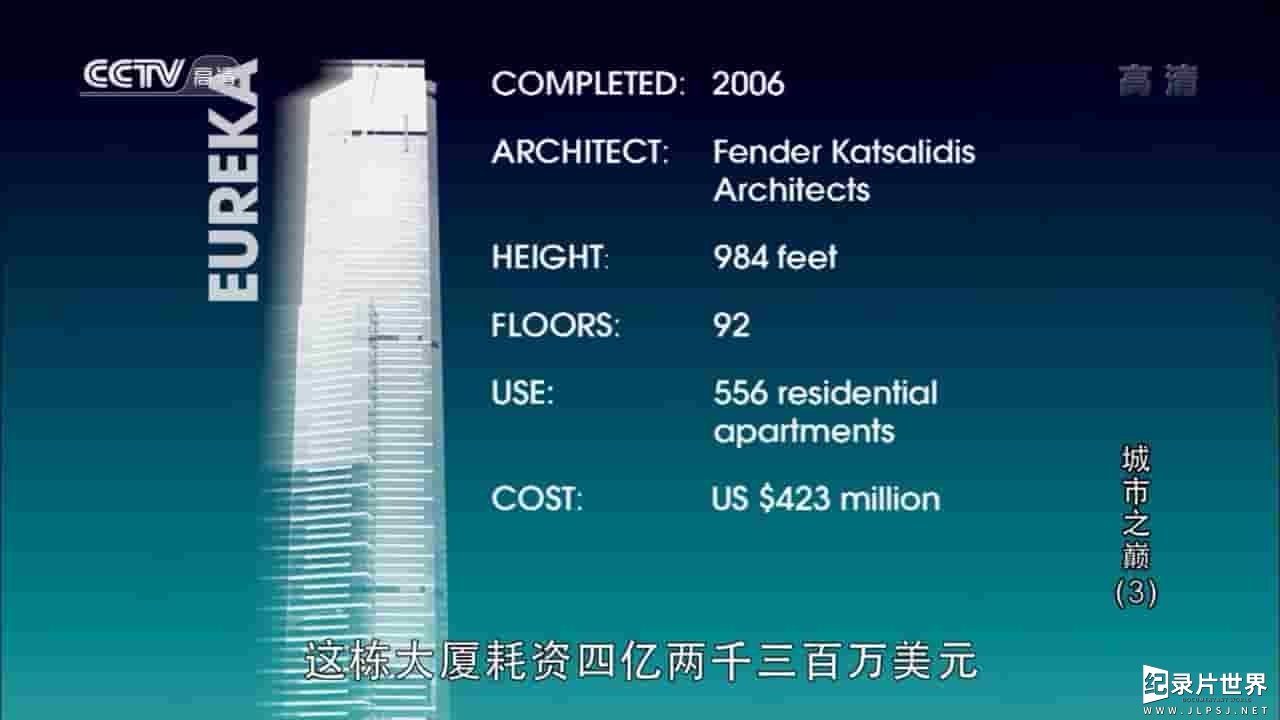 央视纪录片《城市之巅/摩天之城 Vertical City 2008》全6集