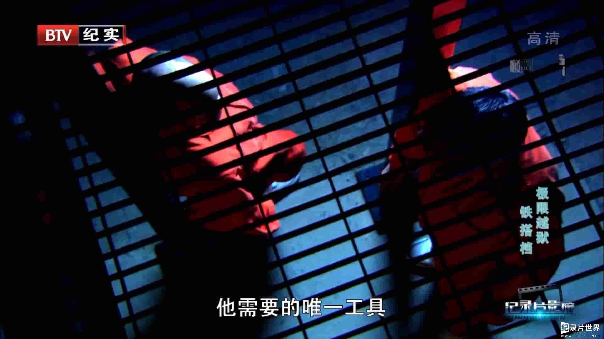  BTV纪录片《极限越狱 Extreme Prison Breaks》全4集 