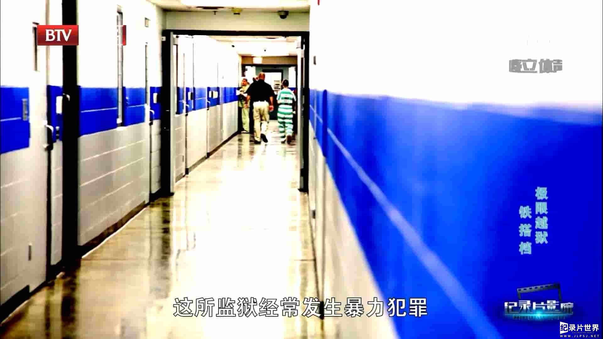  BTV纪录片《极限越狱 Extreme Prison Breaks》全4集 