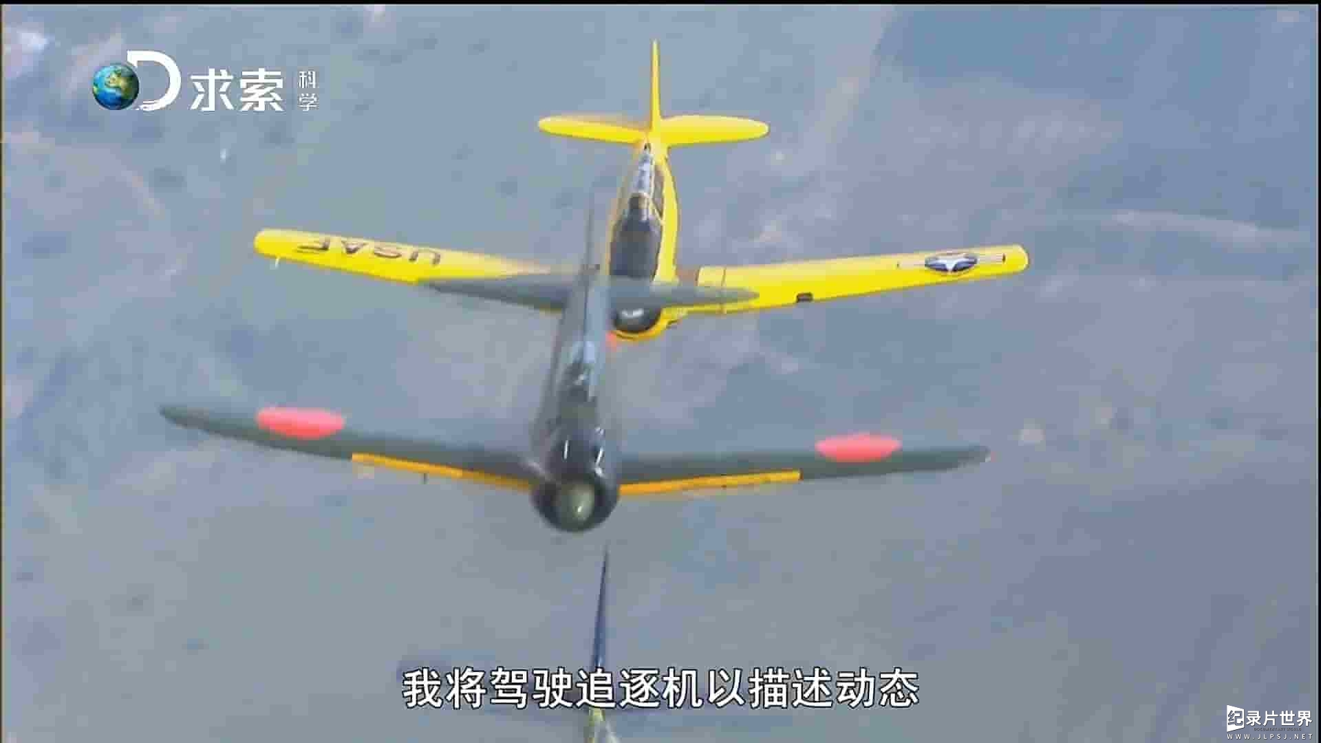 求索频道《空中决斗 Showdown Air Combat》全6集