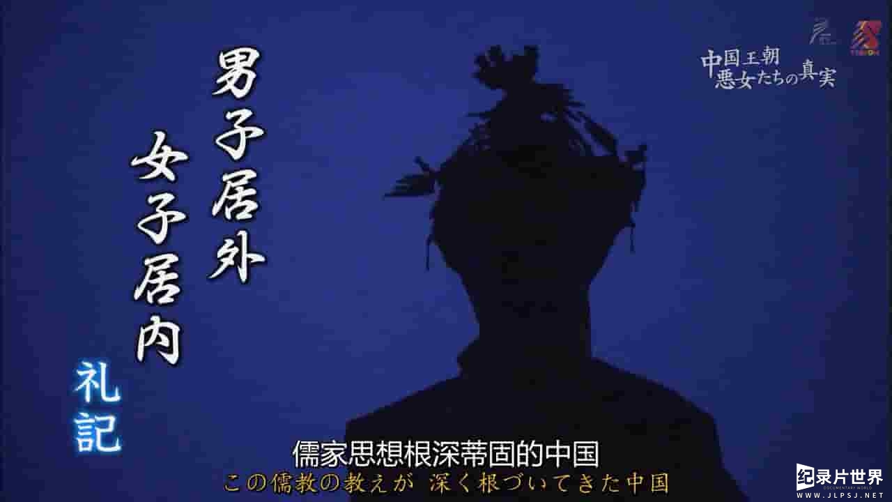 NHK纪录片《中国王朝 女性传说 恶女的真相 西太后慈禧 2017》全1集