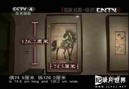 央视纪录片《国宝档案—名家名画 2013》全6集 