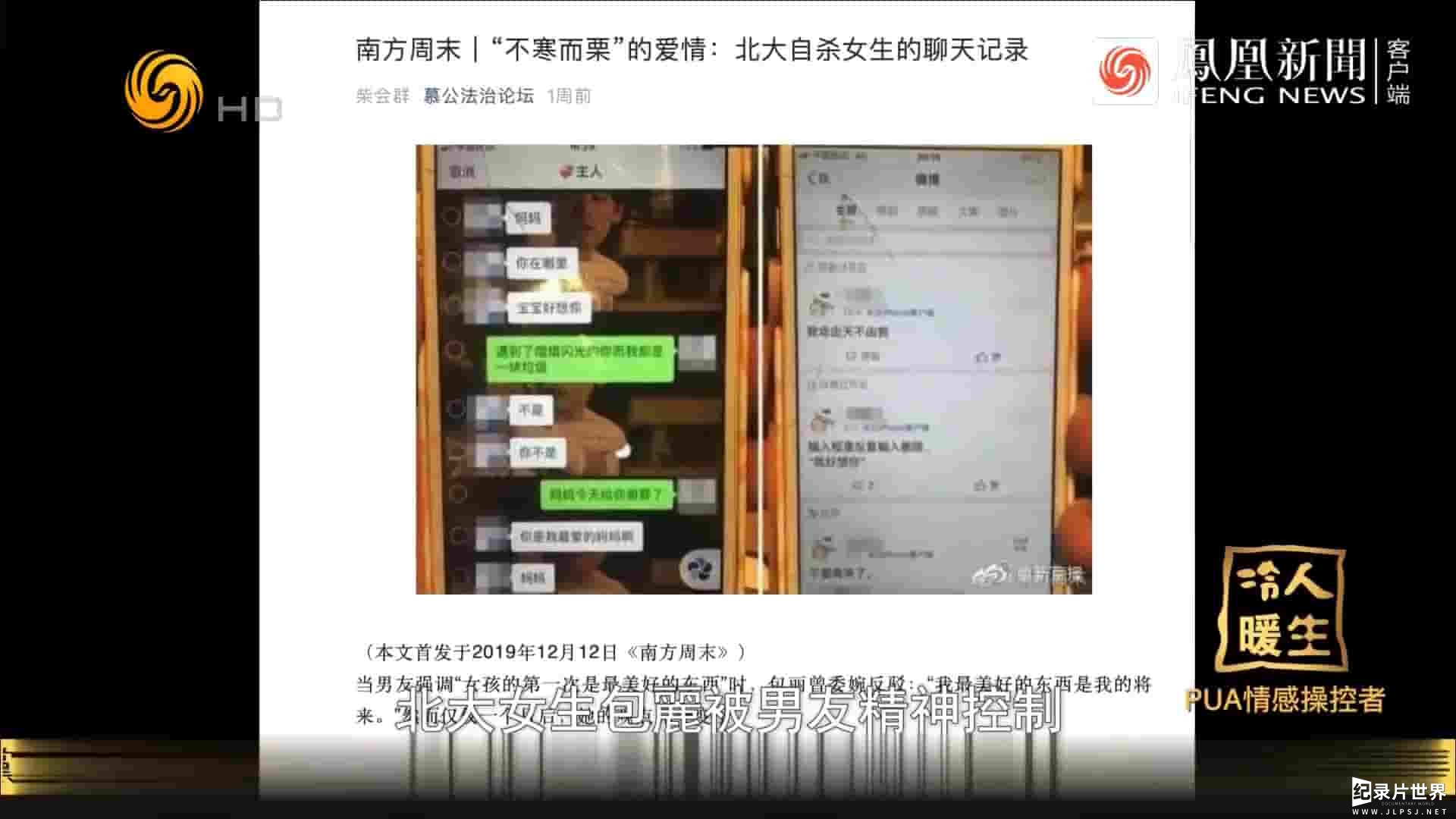 凤凰新闻冷暖人生《PUA情感操控者 2021》全1集