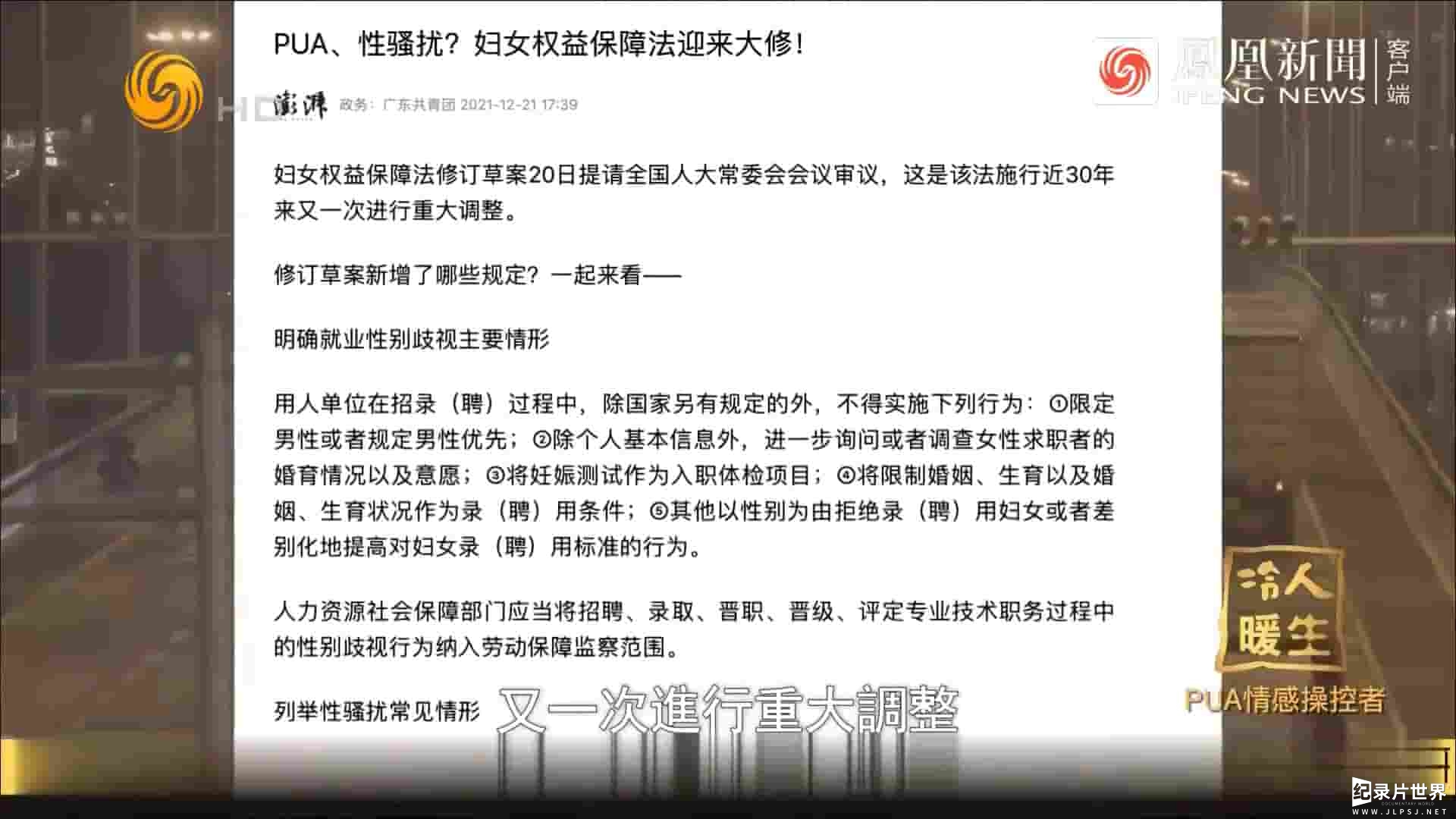 凤凰新闻冷暖人生《PUA情感操控者 2021》全1集