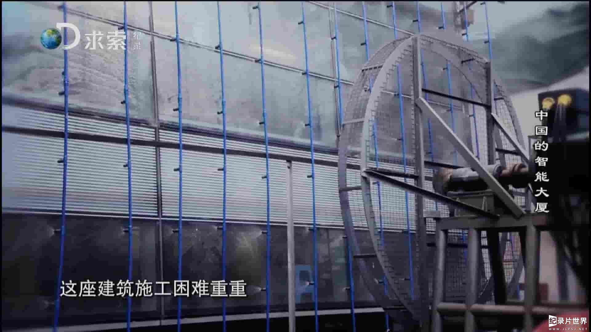 求索纪录片《建筑奇观 中国的智能大厦 2015》全1集