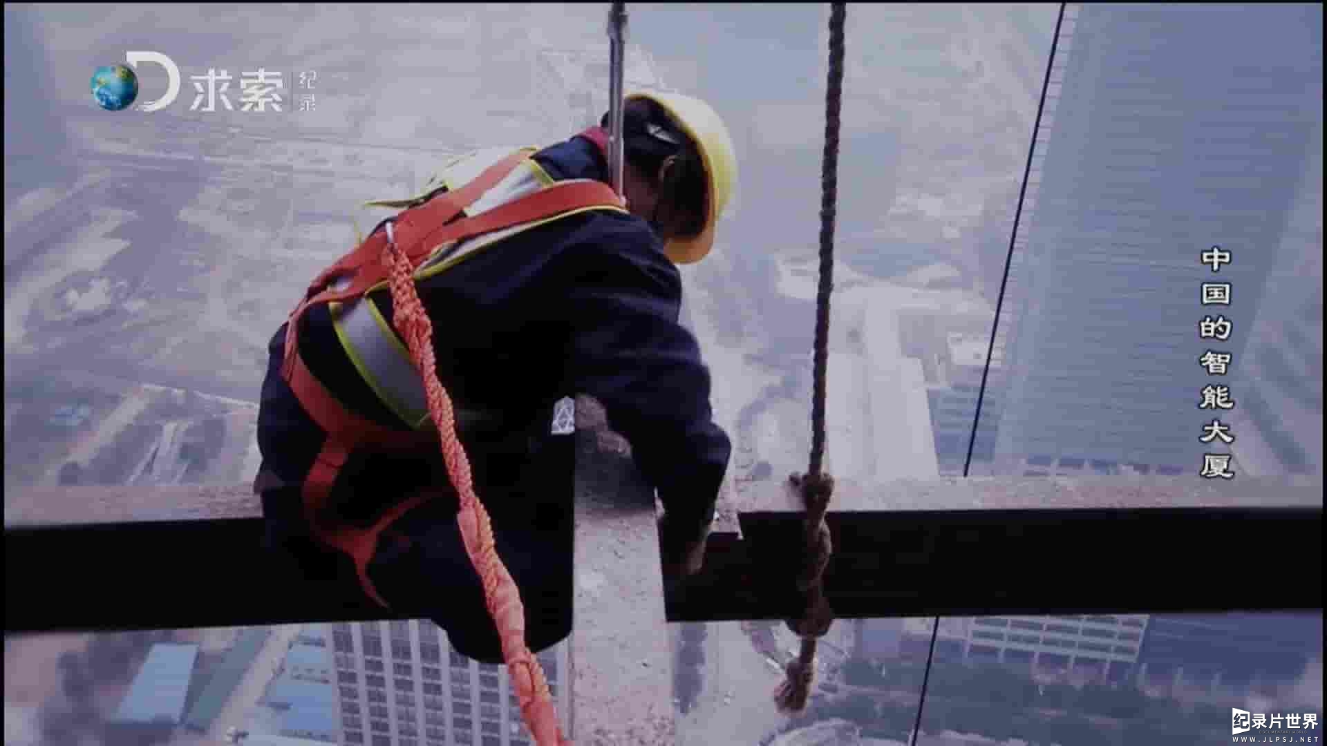 求索纪录片《建筑奇观 中国的智能大厦 2015》全1集