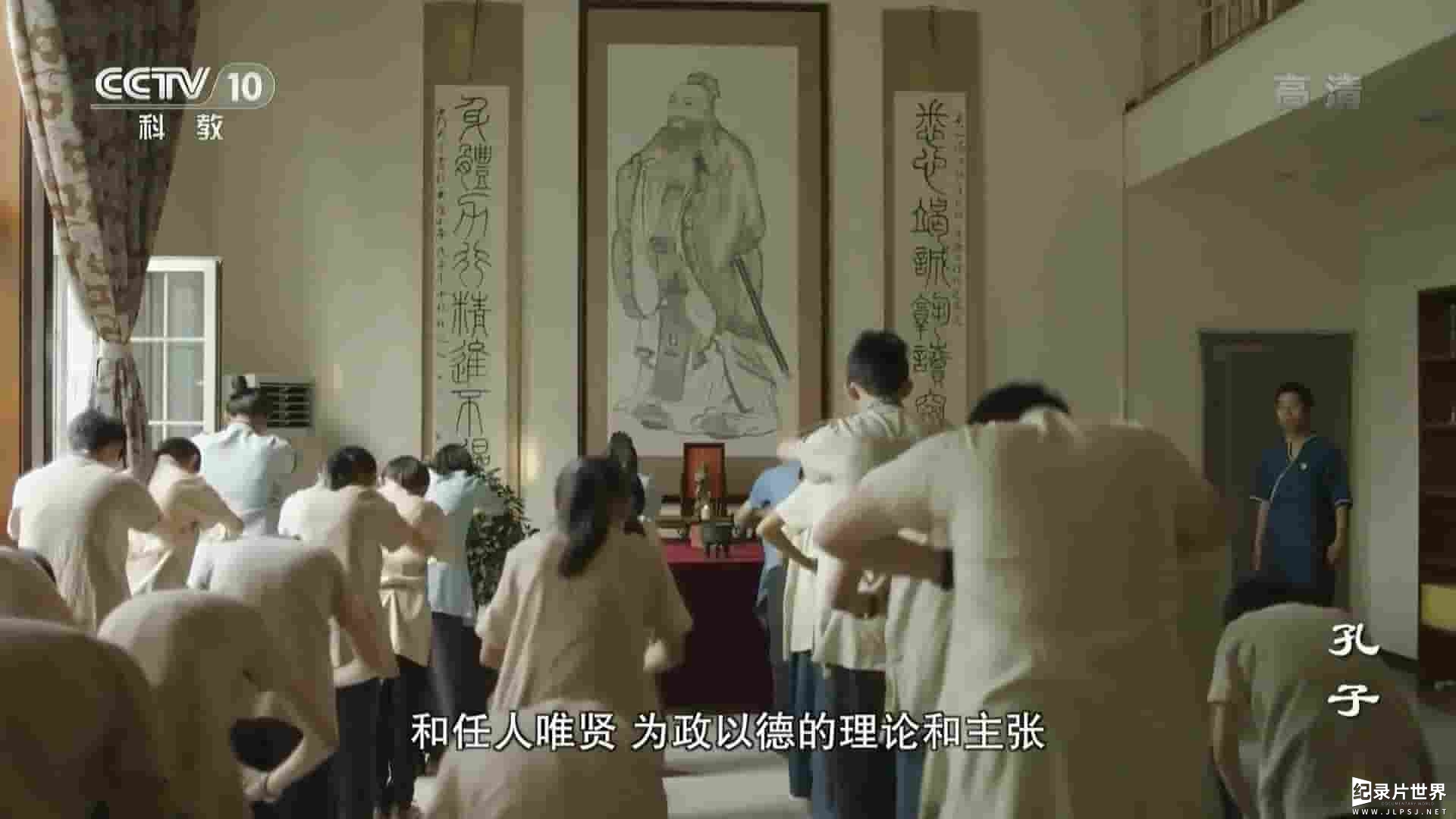 央视纪录片《中英合拍 孔子 Confucius 2016》全1集 