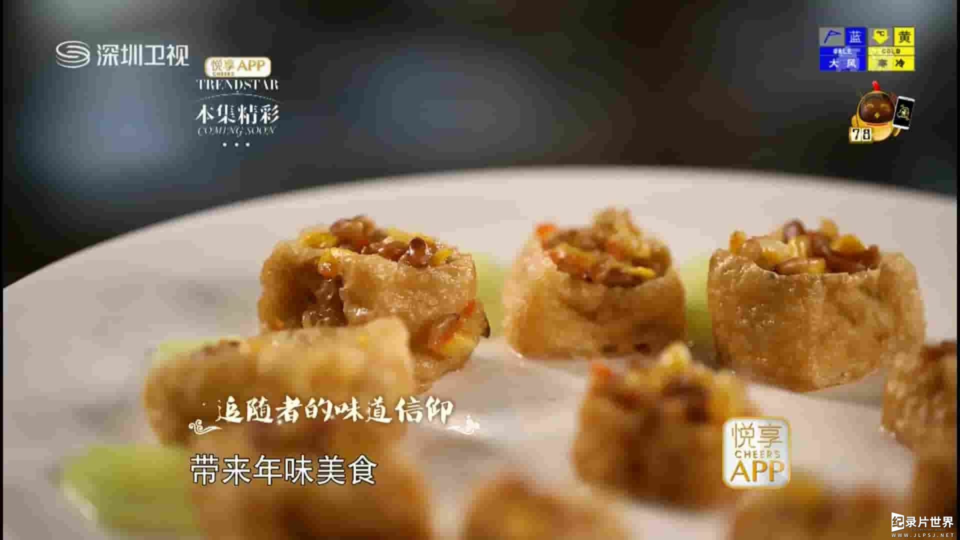 深圳卫视《悦·美食 追随者的味道信仰 2017》全1集