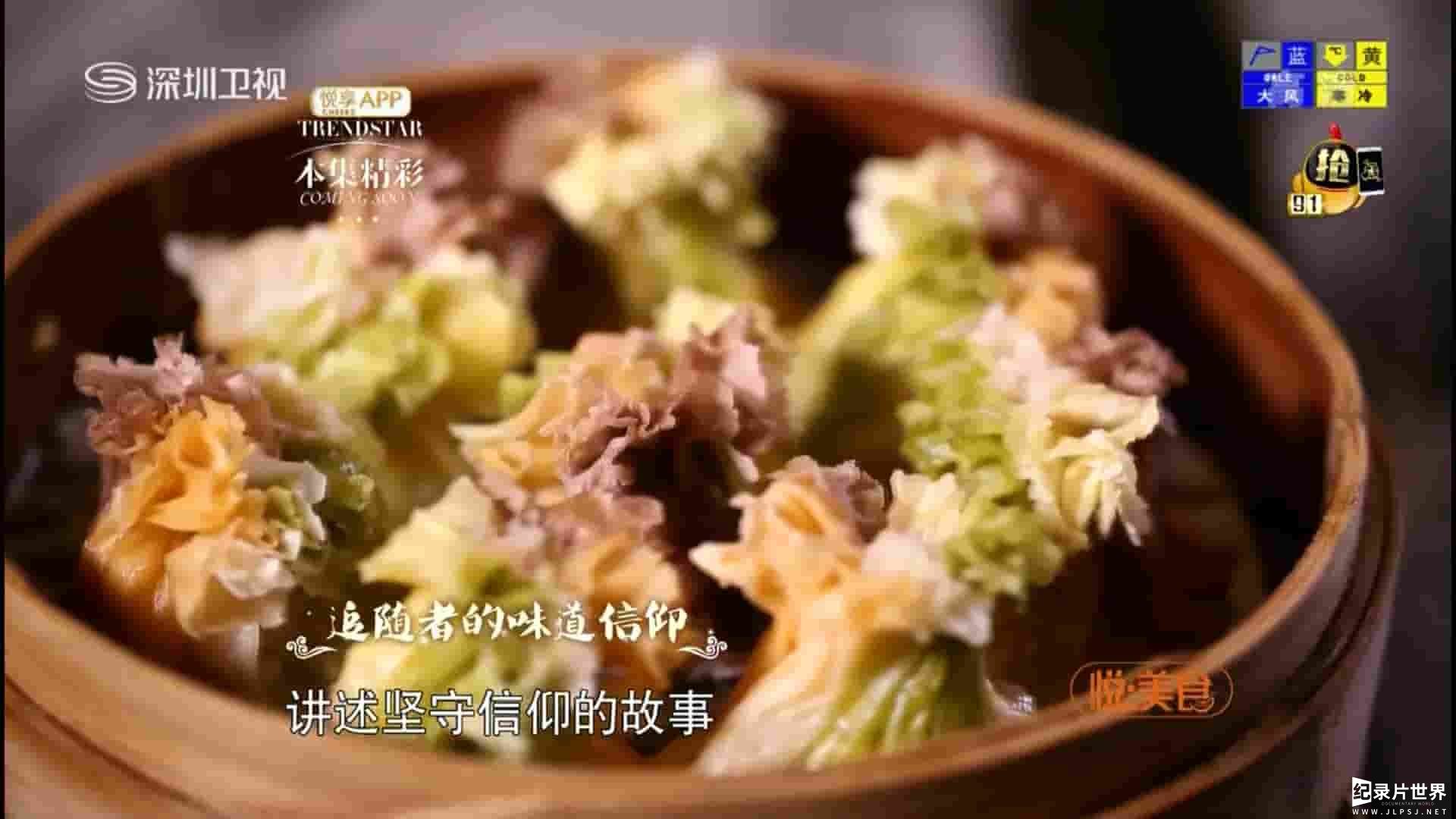 深圳卫视《悦·美食 追随者的味道信仰 2017》全1集