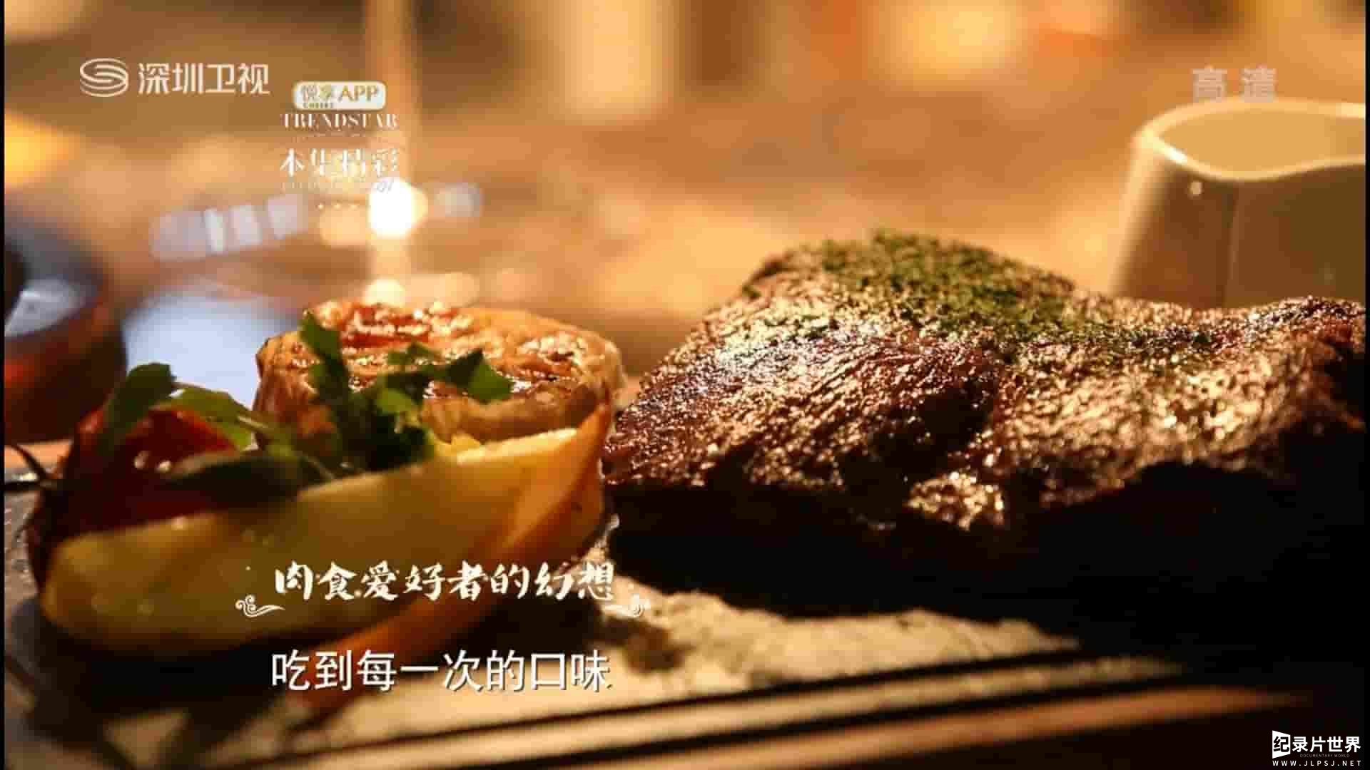 深圳卫视《肉食爱好者的幻想 2017》全1集 