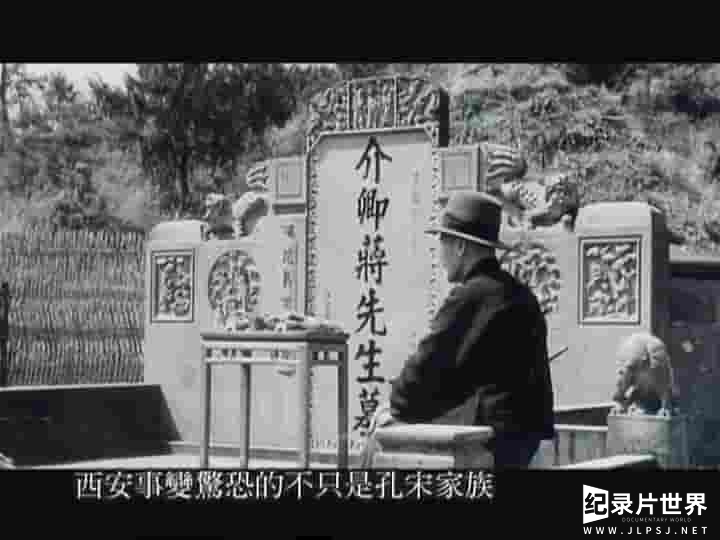 凤凰卫视《家春秋：民国蒋宋孔家族往事 2009》全10集