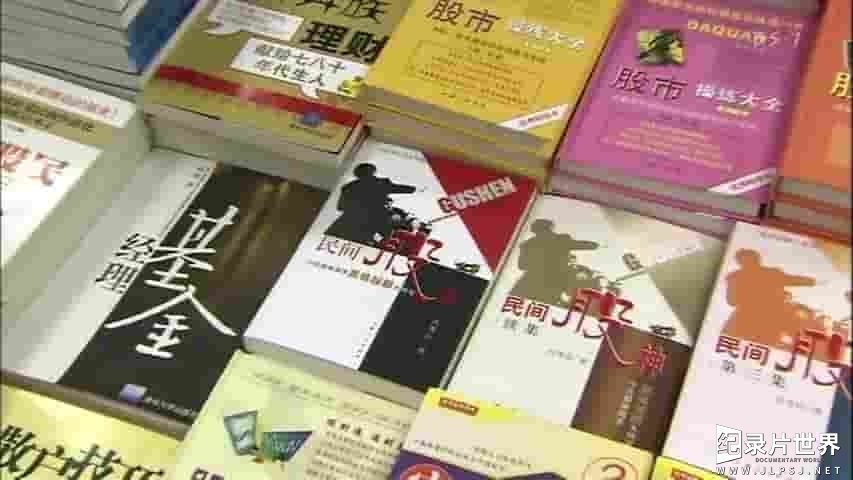 NHK纪录片《上海“股市泡沫”中狂热的人们 上海“株バブル”に熱狂する人々 2007》全1集