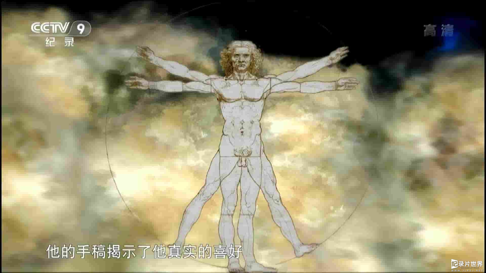 历史频道《达·芬奇的人生密码 Inside the Mind of Leonardo》全2集 