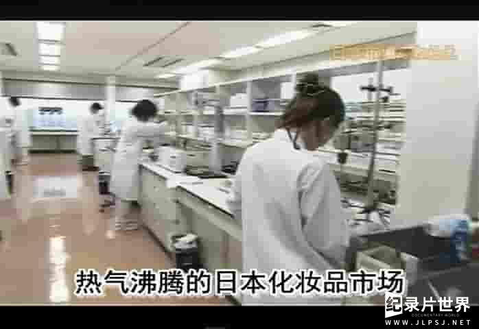 NHK纪录片《美容战争/美丽☆战线：日本美肌战争最前线 2005》全1集 