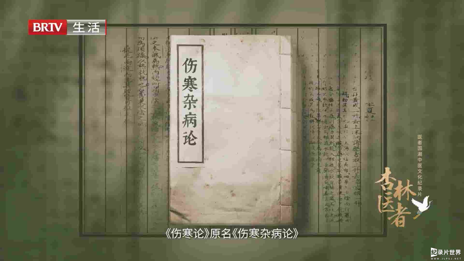  BTV纪录片《杏林医者 2022》第1季全18集