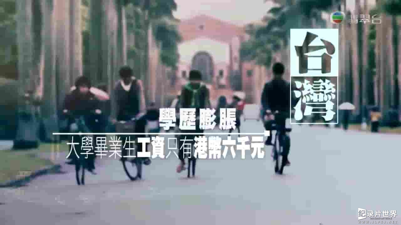 高清翡翠台《年轻人，你快乐吗？ 2015》全3集