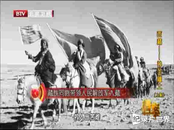 BTV纪录片《西藏 之 神圣疆土 2015》全2集