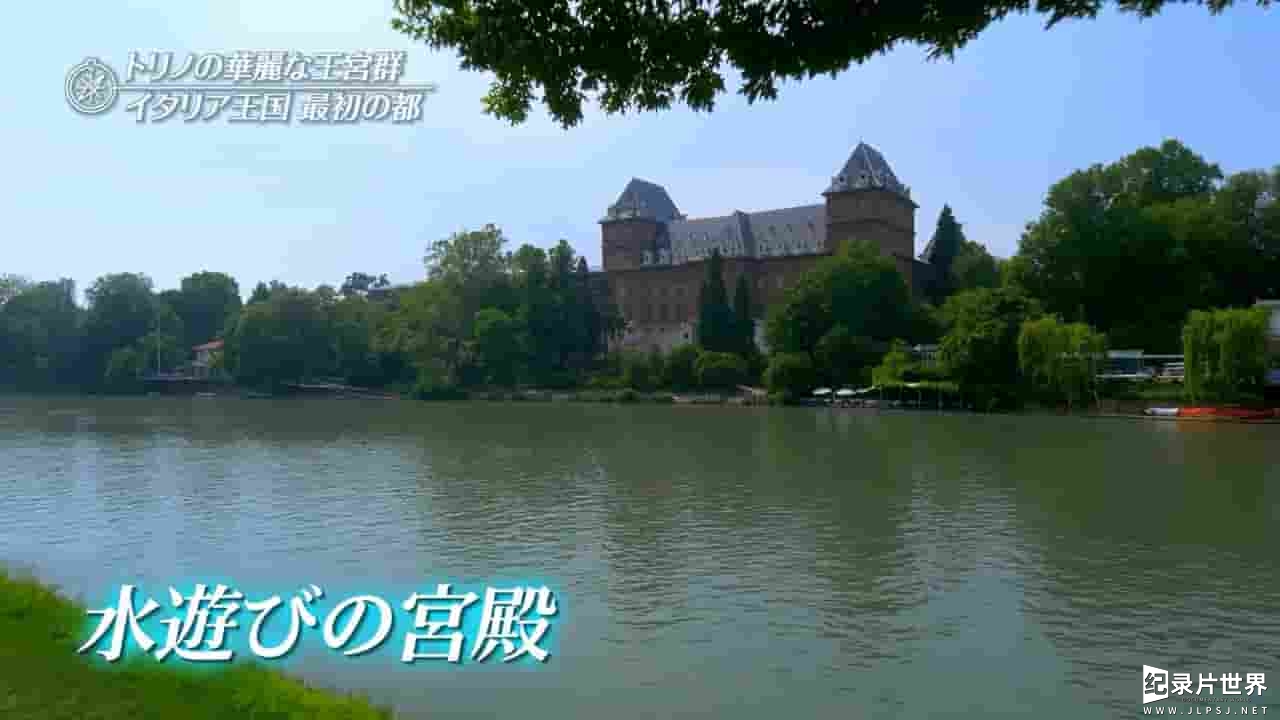 TBS纪录片《萨伏依皇家建筑 The World Heritage》全1集