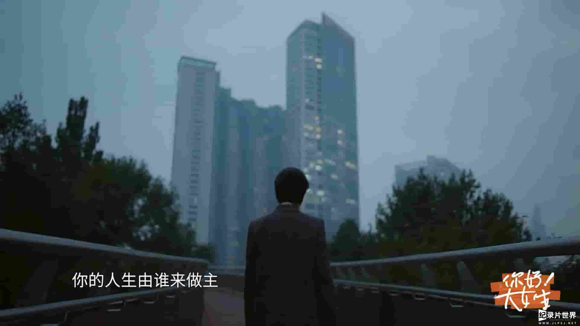 国产纪录片《你好！大女生 2022》全10集 