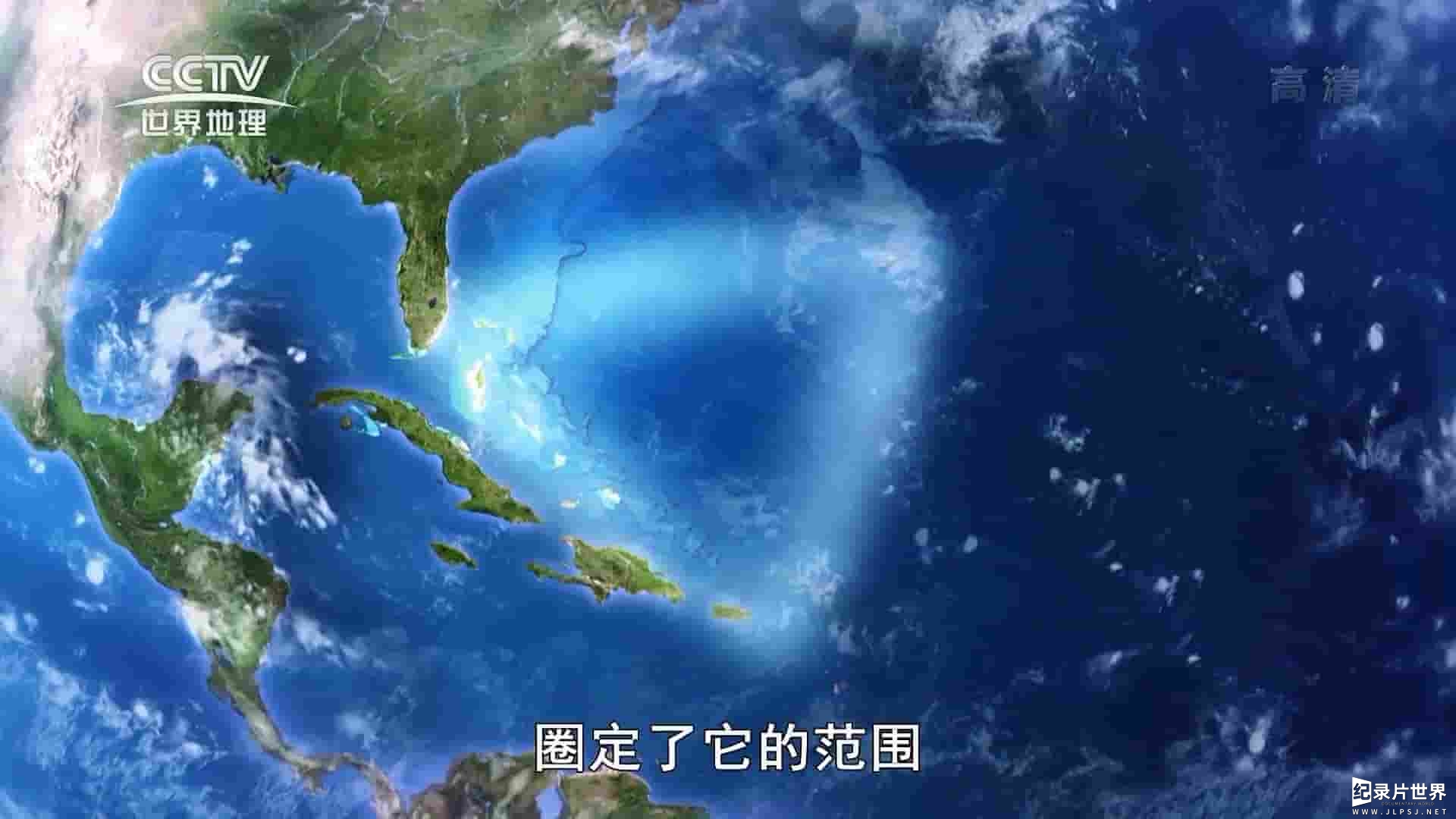 央视纪录片《百慕大三角的秘密 Secrets of the Bermuda Triangle 2019》全3集 