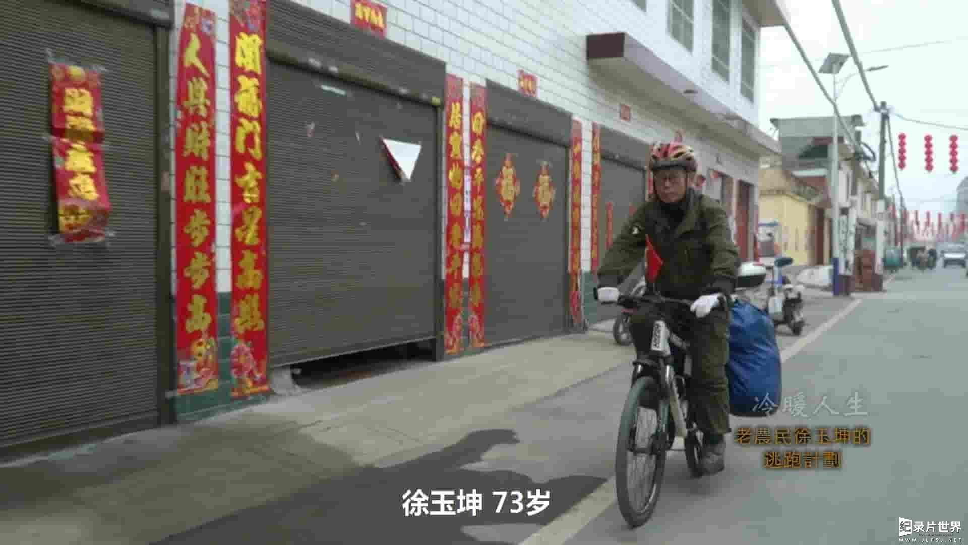 凤凰新闻《老农民的逃跑计划:一家之主的骑行梦 2019》全1集 