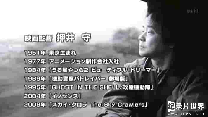 NHK纪录片《电影导演押井守：赋妄想以有形 妄想を形にする 2008》全1集 