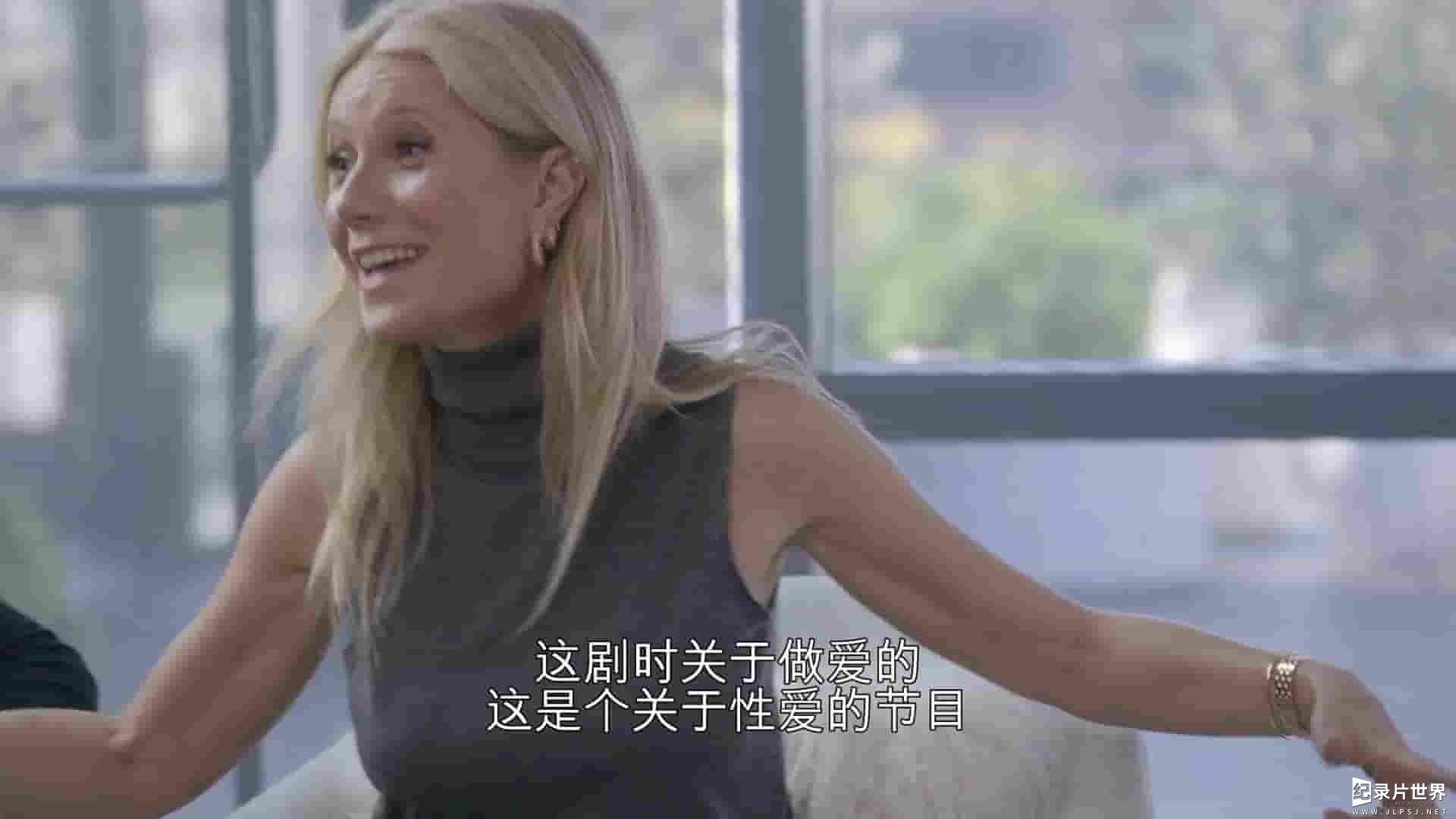 Netflix纪录片《GOOP 生活方式：有情有性  Sex, Love, and goop Season 1 2021》第1季全6集