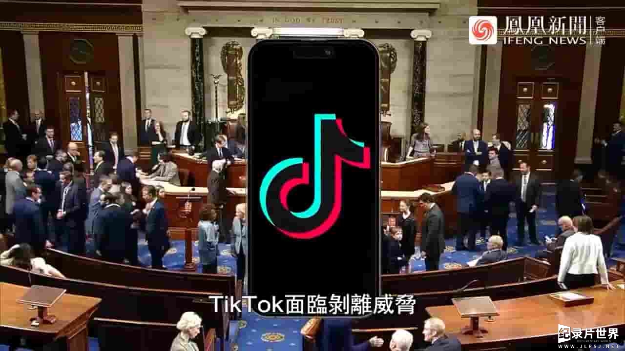 凤凰新闻《TikTok生死一线？2024》全1集