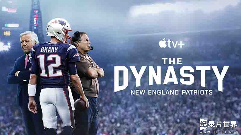 APPLETV 纪录片《传奇之师：新英格兰爱国者 The Dynasty 2024》全10集