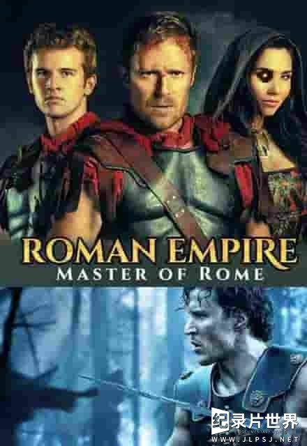 Netflix纪录片《罗马帝国  Roman Empire 2018》第2季全5集
