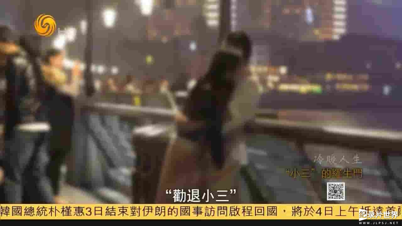 凤凰新闻《“小三”的罗生门 2016》全1集 
