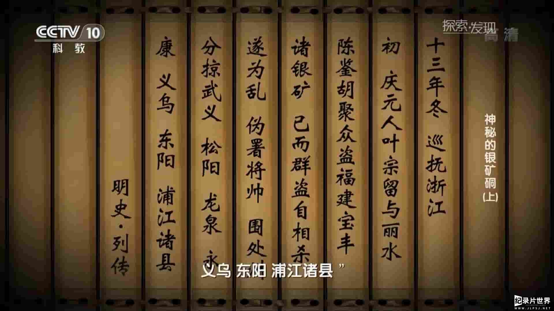 央视纪录片《神秘的银矿硐 2016》全2集