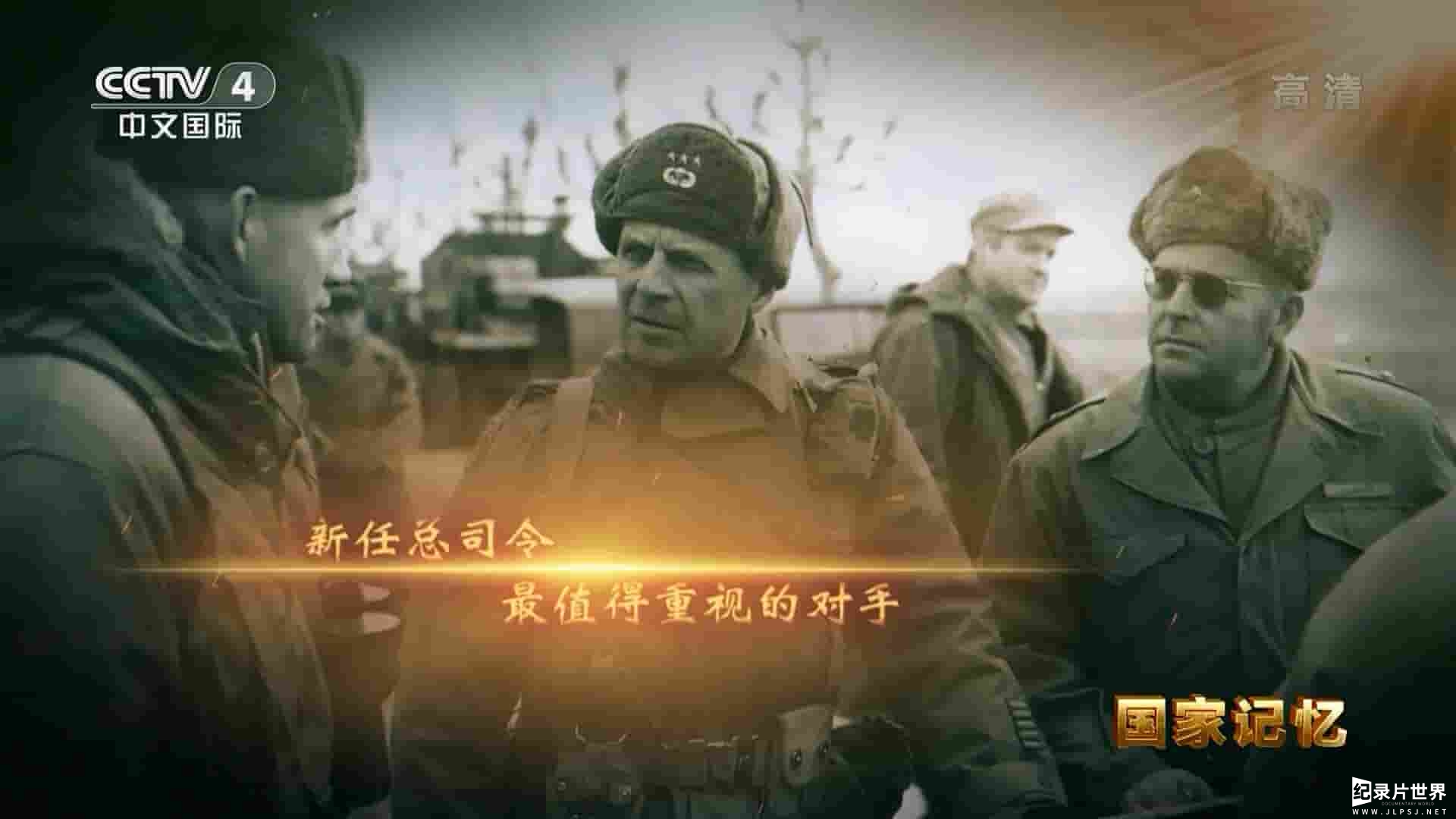 央视纪录片《铁原阻击战 2022》全5集