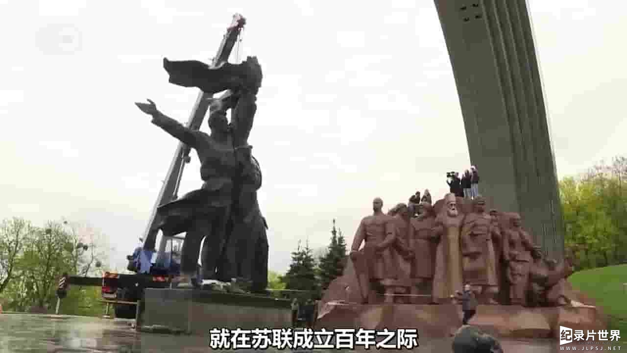 DW纪录片《拆除过去:推倒苏联塑像 Demolishing the Past:Toppling Soviet Statues 2023》全1集