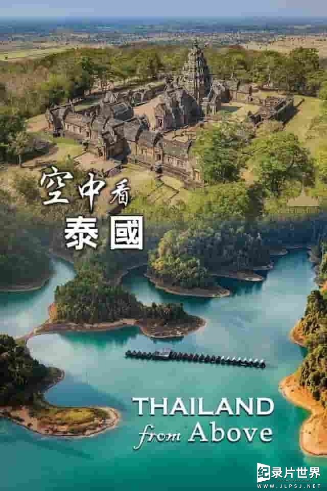 英国纪录片《穹苍下的泰国 Thailand from Above 2020》全2集