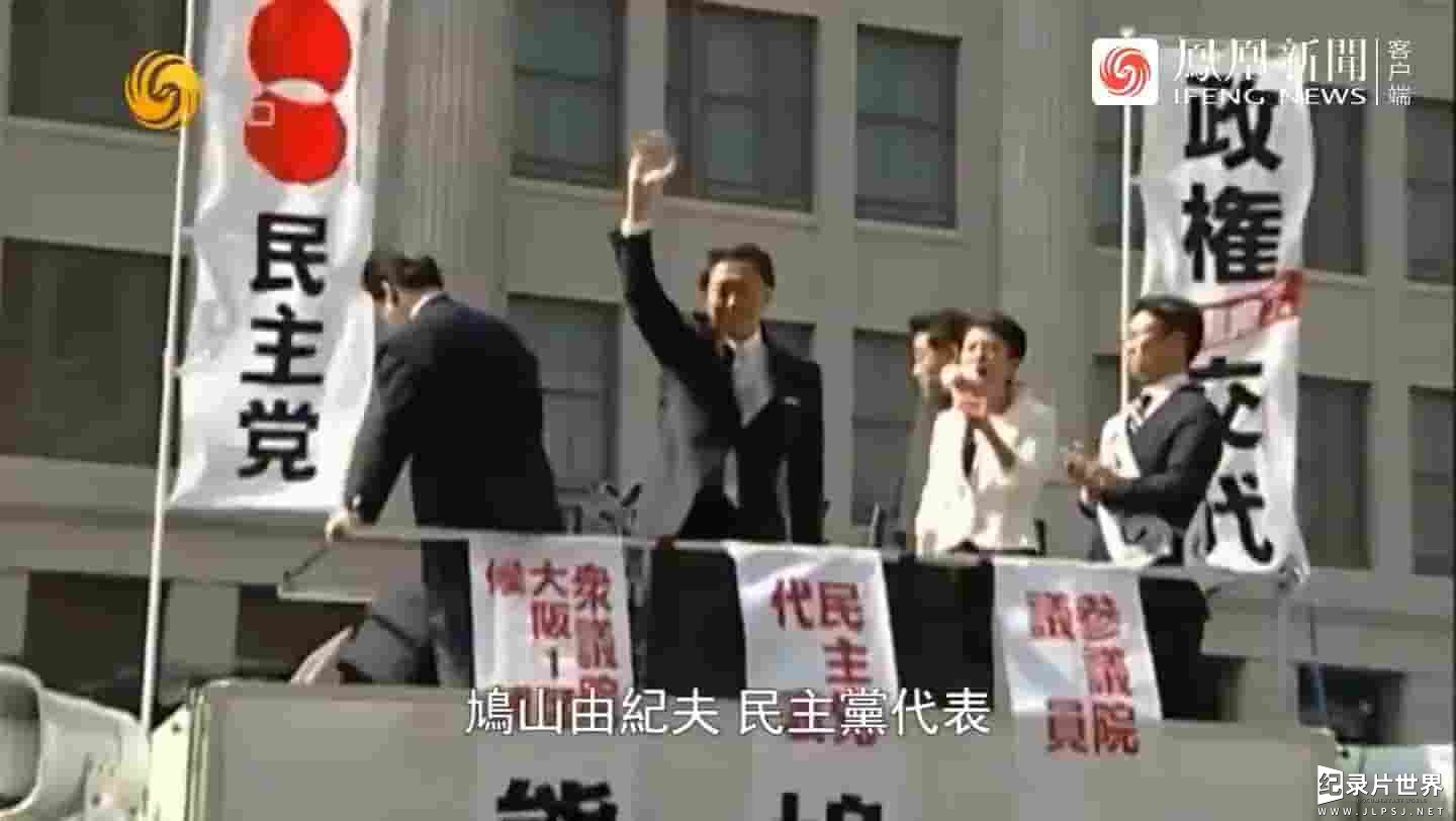 皇牌大放送《党同派异·日本自民党结党六十年纪事 2015》全1集