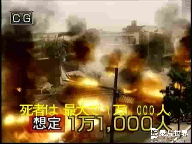 NHK纪录片《东京地震危机 2005》全1集