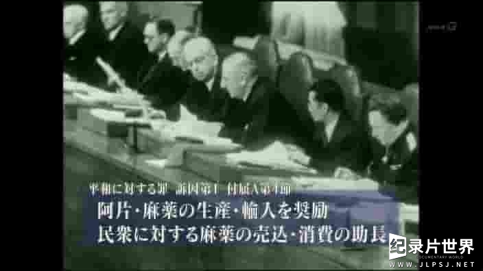 NHK纪录片《调查报告 日军与鸦片 調査報告 日本軍と阿片 2008》全1集