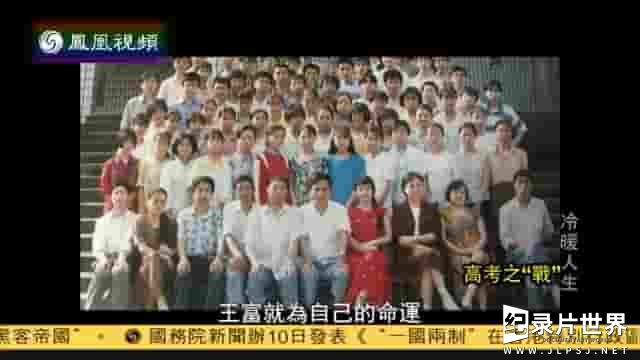 凤凰新闻《高考之“战” 2014》全1集 