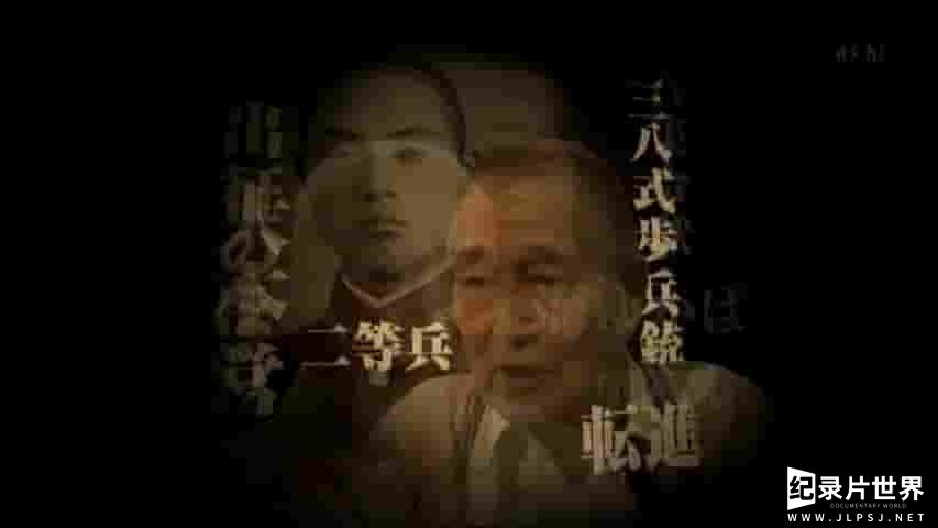 NHK纪录片《遥远的祖国-皇军中的朝鲜族士兵 朝鮮人皇軍兵士 遥かなる祖国 2010》全1集
