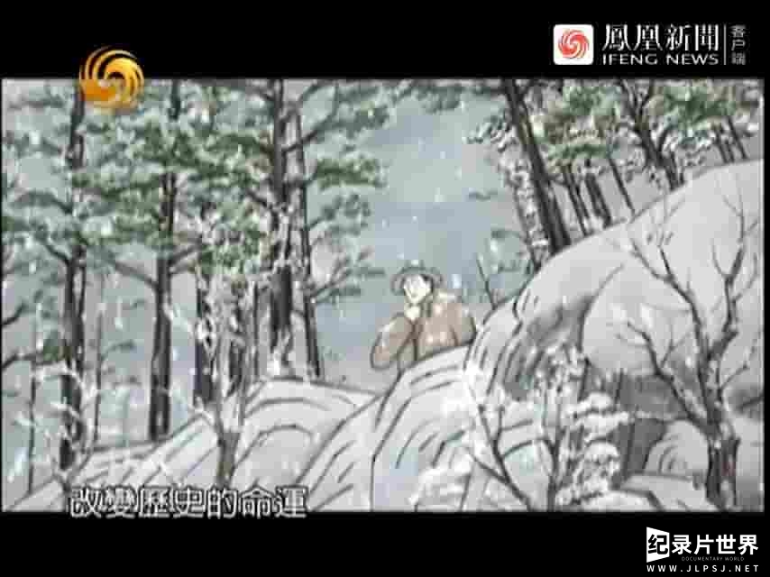 凤凰大视野《黑雪1932·台湾人的中国情 2013》全5集