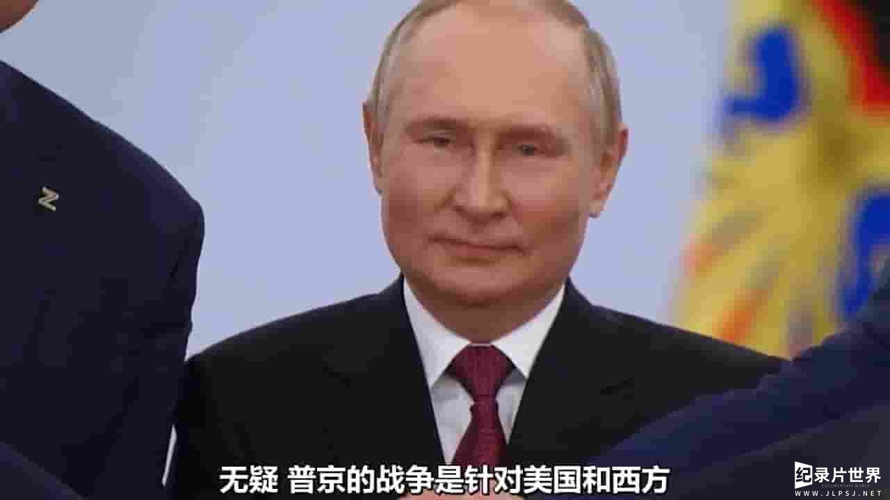 PBS纪录片《普京和美国总统们 Putin and the Presidents 2023》全1集