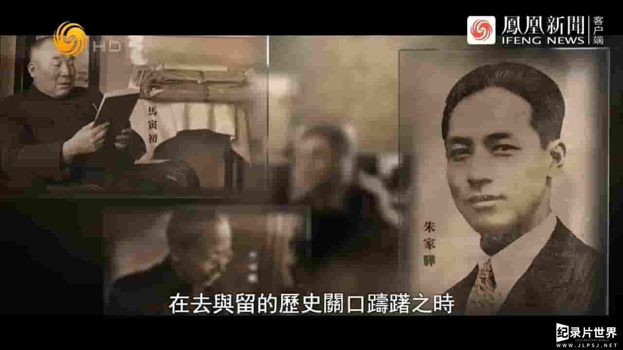 凤凰大视野《北归·1949 2022》全5集