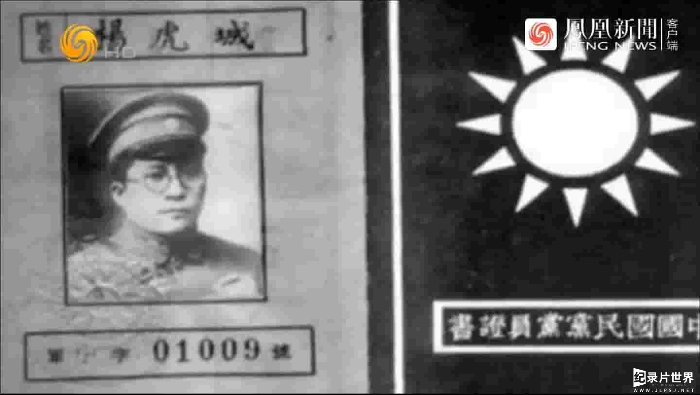 纪录大时代《西北津梁杨虎城 2014》全5集