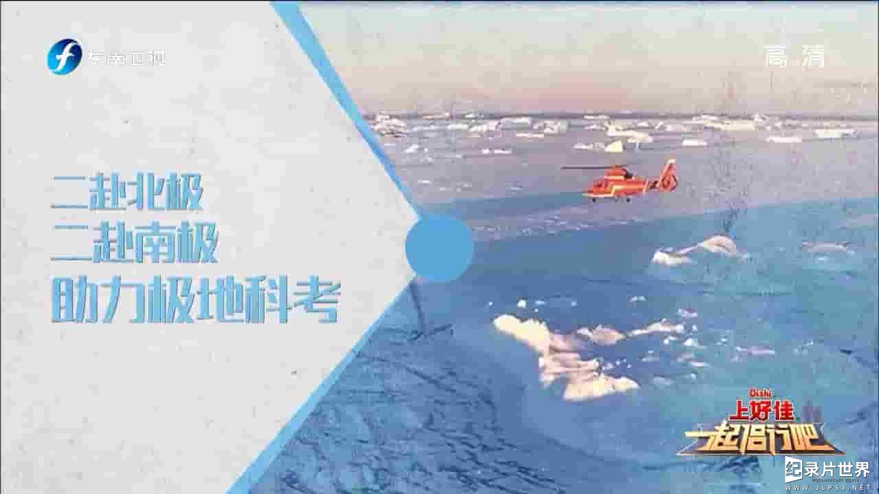 东南卫视/侣行系列《一起侣行吧：侣行十年背后的故事 2019》全12集 