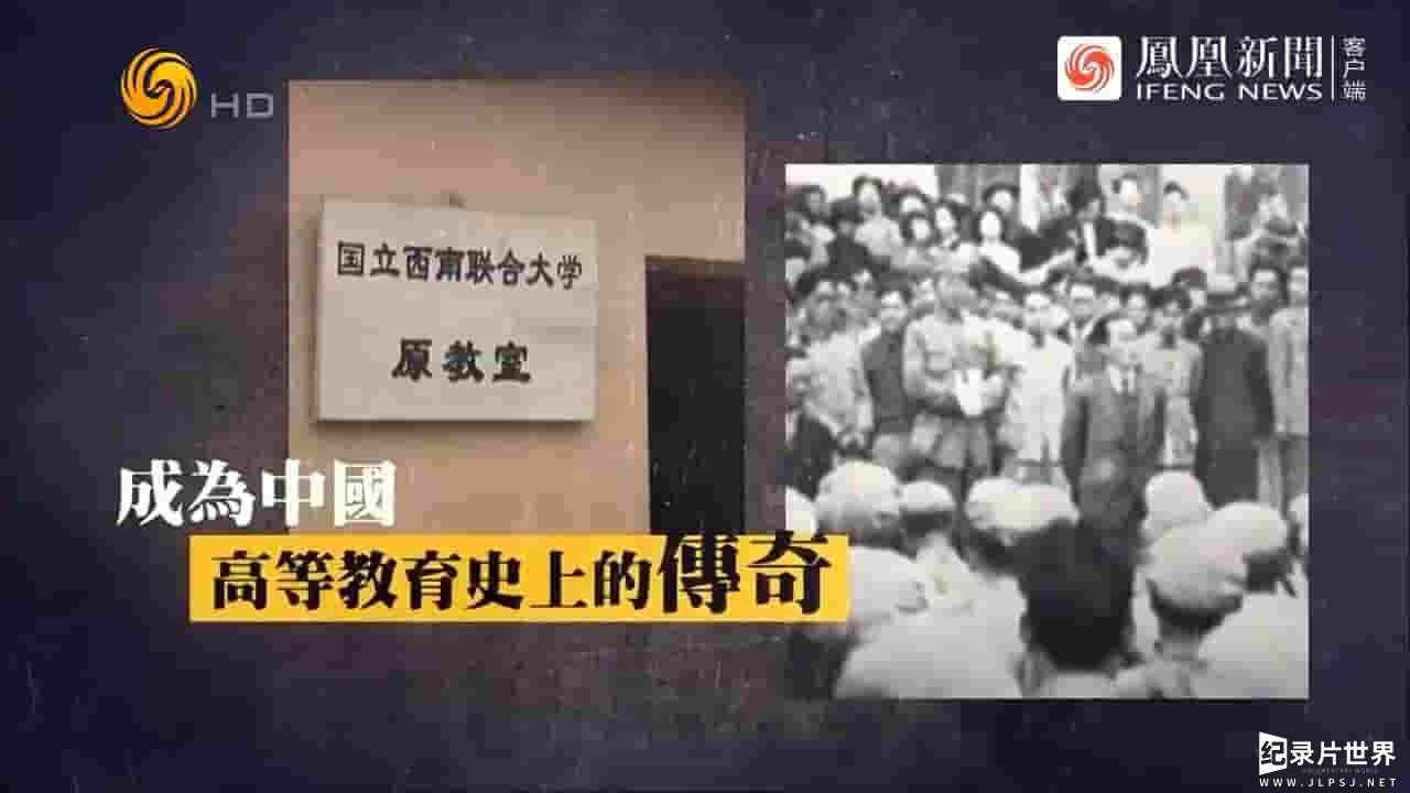 凤凰大视野《青春洗礼·抗战中的西南联大 2023》全5集 