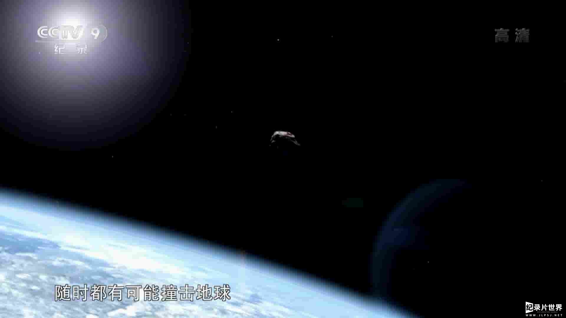 央视纪录片《小行星大探索 2018》全1集 